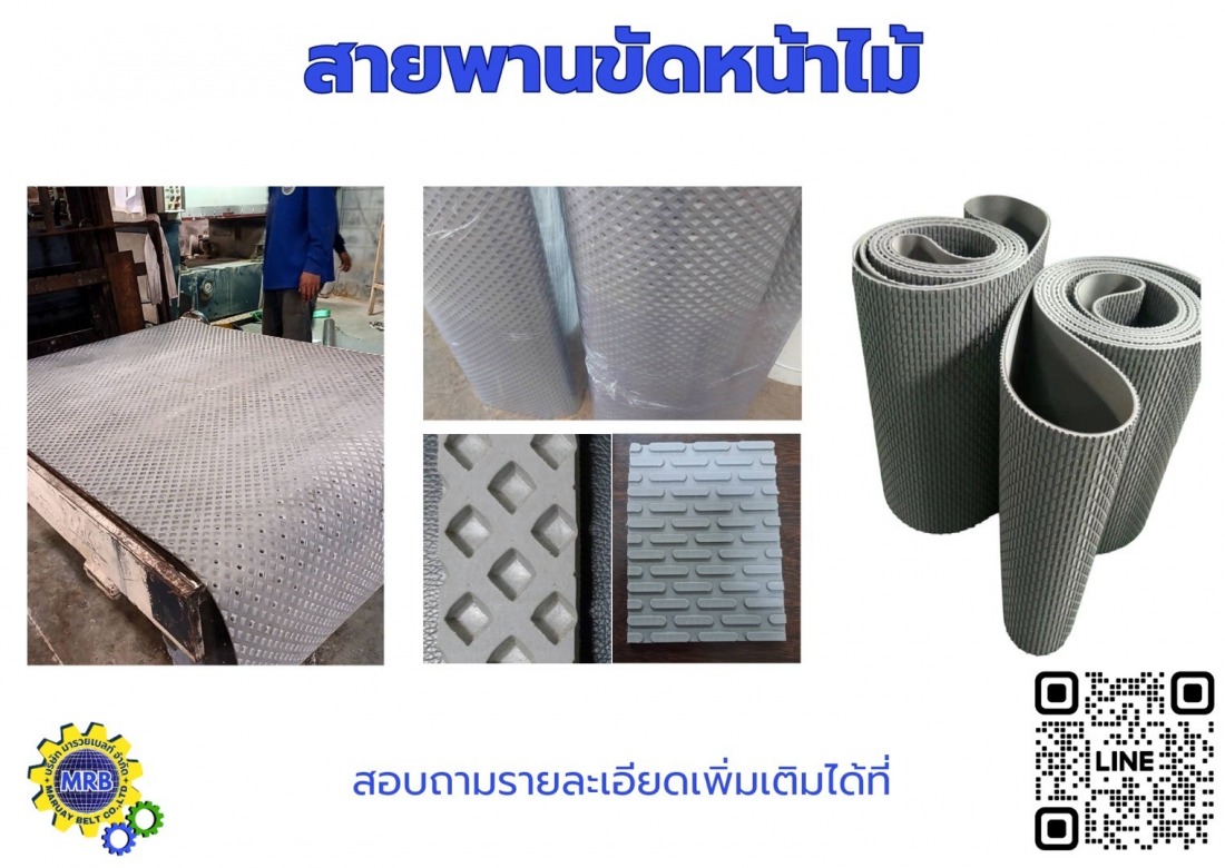 สายพานขัดหน้าไม้