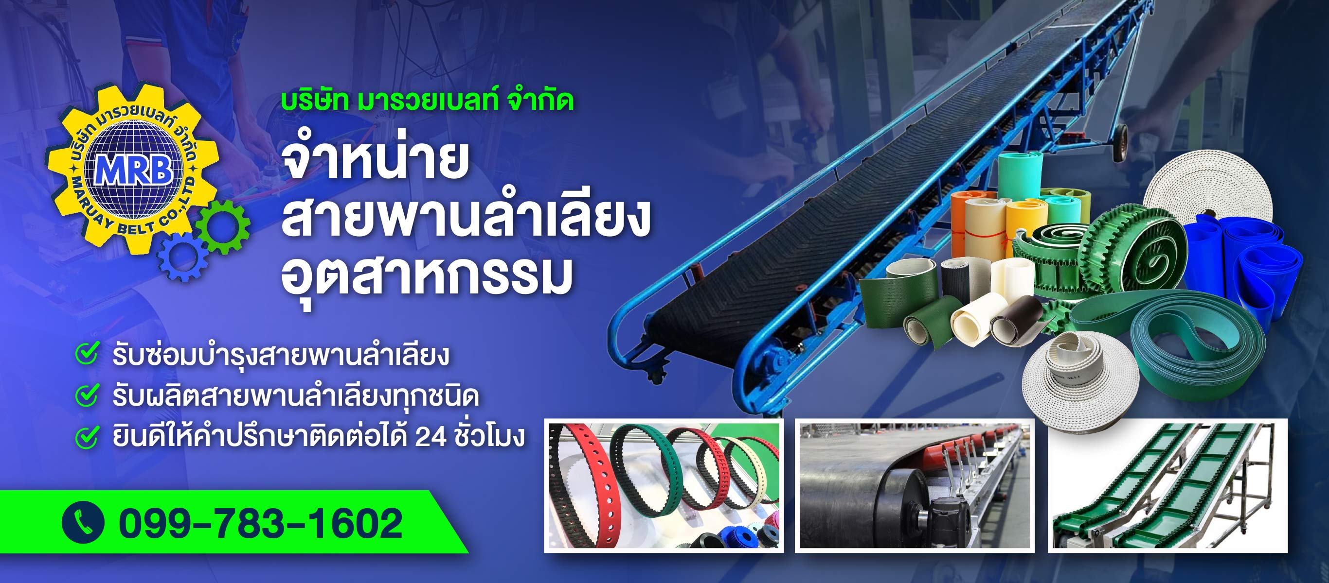 ขายส่งสายพานลำเลียง ราคาถูก